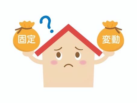 山梨県で家づくり検討のかた必見！変動金利は危険説は本当なのか？!